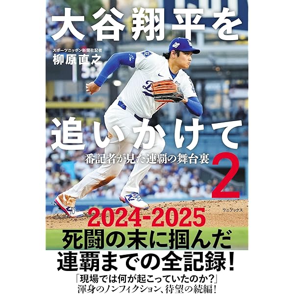 大谷翔平への17の質問ー取材現場で記者はどんな葛藤と戦いながら質問を
